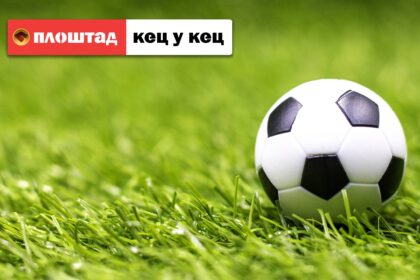 Kec u kec, Кец у кец